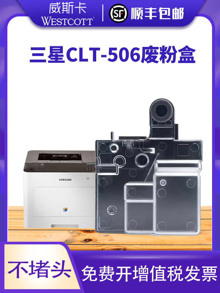 三星CLT-W506680ND废粉收集器