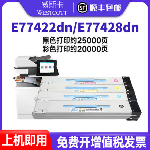 惠普E77422dnE77428dn彩色粉盒