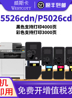 【顺丰】适用京瓷TK-5240 EU粉盒Ecosys M5526cdw P5026cdn TK5241 JP 5242 US 5243 CN 5244 AU 5244墨粉盒