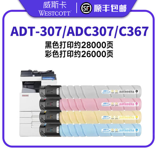 震旦ADC307ADC367粉盒墨盒