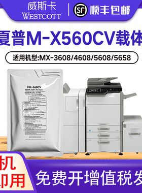 适用夏普MX560载体MX-B4053 4081 4083 4051 5053 5083 5051 6051 6053 6083 364 365 464 465 3608 4608铁粉