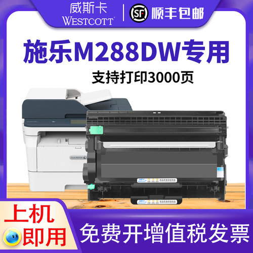 施乐m288dw激光打印机硒鼓墨盒