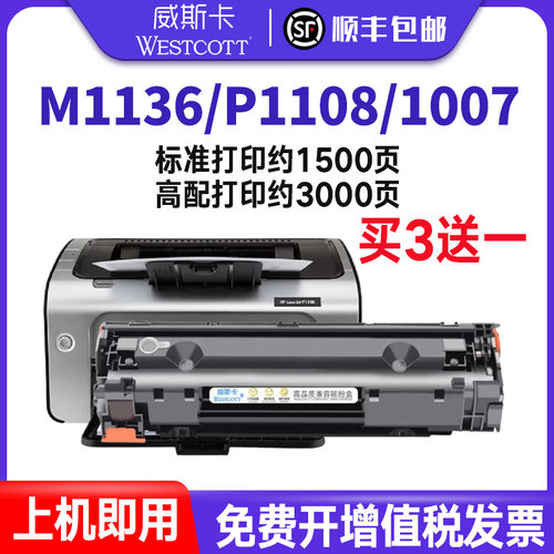 惠普M1136M226P11081007硒鼓