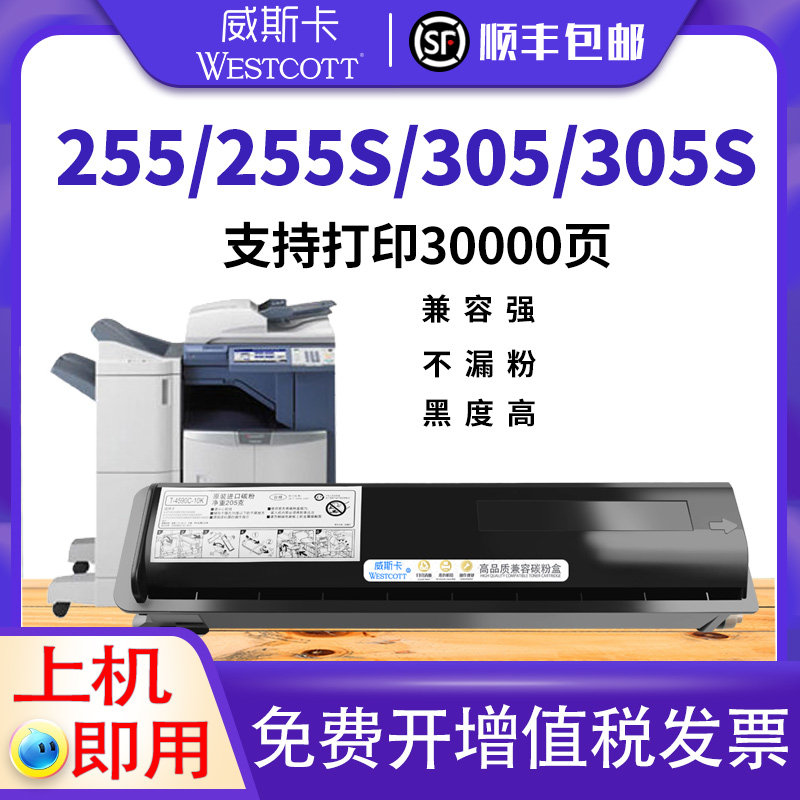 【顺丰】威斯卡适用 东芝255S粉盒305S T-4530C复印机墨粉 E-studio 305sd 355s 355sd 455s 455sd硒鼓碳粉