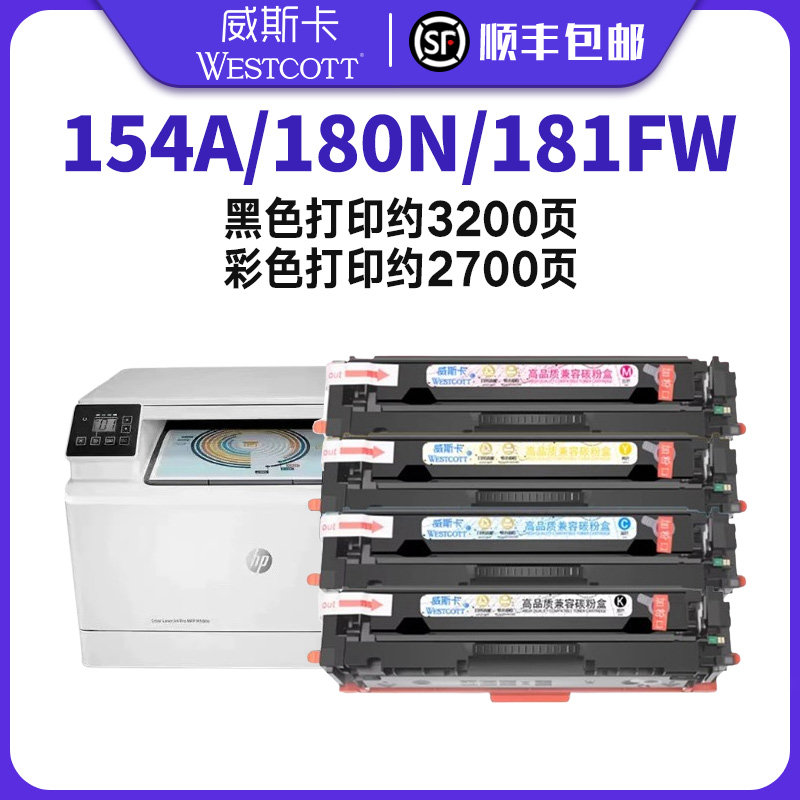 【顺丰】适用惠普M180n硒鼓m154a碳粉M181fw hp204a cf510a彩色打印机 M153-M154nw 粉盒T6B51A T6B52A墨盒