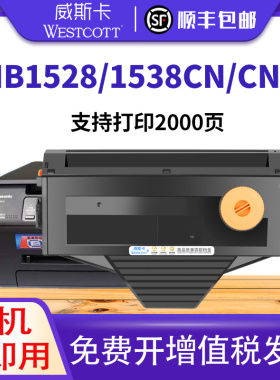 威斯卡适用松下KX-MB1508CN硒鼓KX-FAC408CN 1528 538 1558墨粉盒1663 1665 1500 1520 1530 1538打印机粉盒