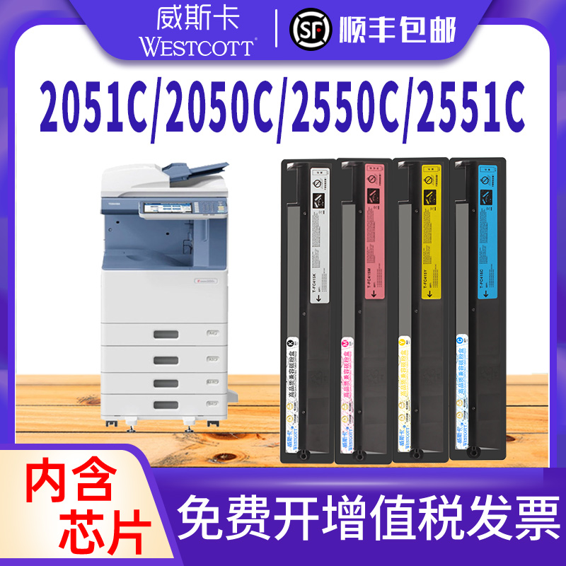 顺丰东芝粉盒彩色复印机