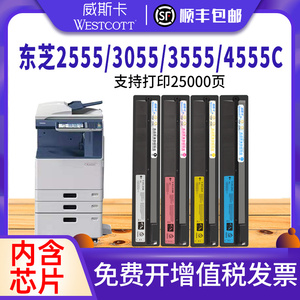 【顺丰】适用东芝3555c粉盒2555C墨盒 e-STUDIO 3055C彩色碳粉 4555C 5055C墨粉 T-FC50C-C/M/Y/K大容量硒鼓