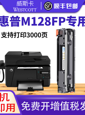 【顺丰】适用惠普M128fp/fw硒鼓碳粉墨粉易加粉黑白碳粉盒Laserjet Pro MFP M128fn打印一体机墨盒