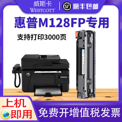 惠普M128fp/fw硒鼓墨盒