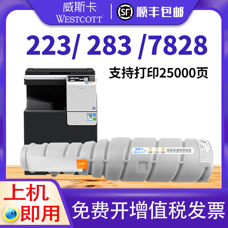 威斯卡适用于 柯尼卡美能达复印机Bizhub 423 363 223 283 7828 打印机粉盒 TN217巴川添加碳粉 TN414墨粉