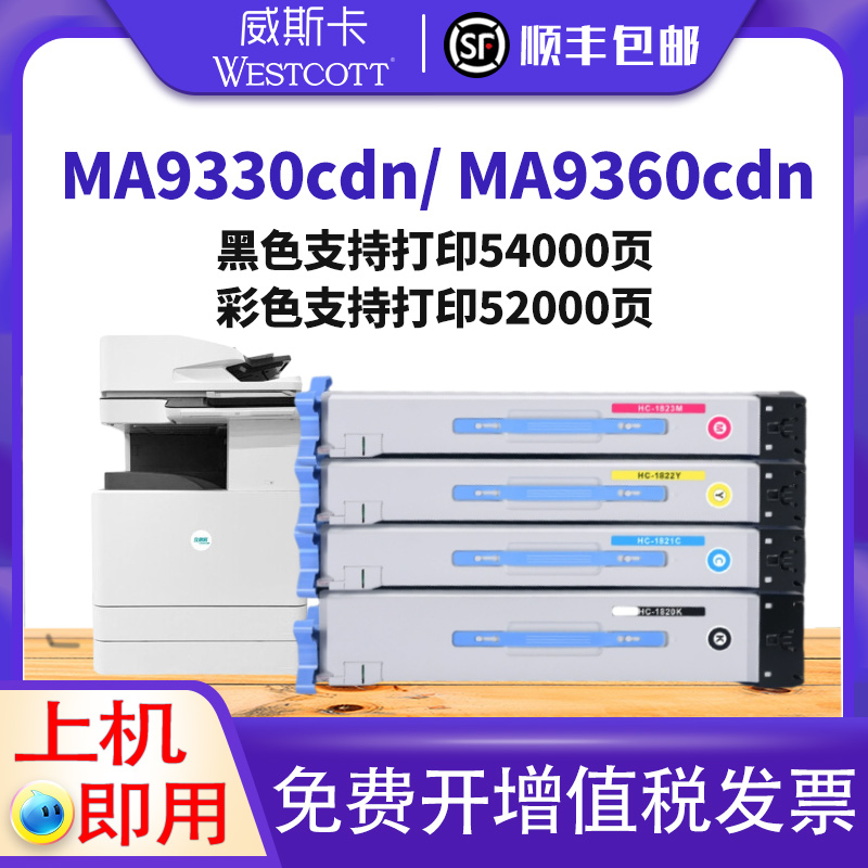 立思辰MA9330cdnTL3901墨盒彩色