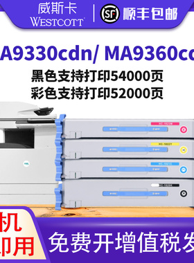 【顺丰】适用立思辰MA9330cdn粉盒TL3901彩色墨盒 MA9340cdn 9360cdn 9333cdn 9341cdn 9342cdn墨粉盒硒鼓