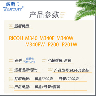 P201w墨盒M340FW M340 M340W碳粉盒Ricoh M340H 适用理光SP230DNW粉盒P200 SP230FNW 打印机硒鼓墨粉 顺丰