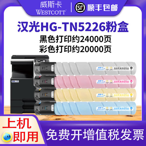 汉光HGFC5226C5266粉盒