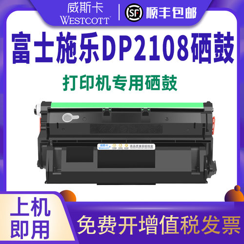 施乐硒鼓激光打印机墨粉盒