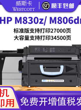 【顺丰】适用惠普M806dn硒鼓 HPM830Z M806X M9000 M9040 M9050激光打印一体机墨盒CF325X 碳粉盒C8543X硒鼓