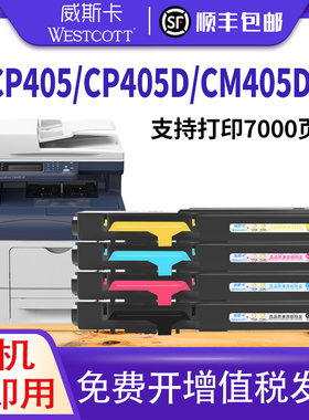 【顺丰】富士施乐cp405粉盒 施乐CM405 CP405d彩色墨盒DocuPrint CM405df打印机硒鼓CP405碳粉CM405墨粉盒