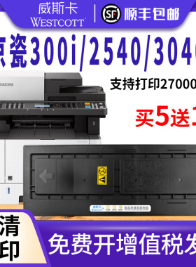 【顺丰】威斯卡适用 京瓷300i粉盒 KM 3040 3060 2540 2560复印机墨粉 KyoceraTK-678碳粉Taskaifa 300I墨盒