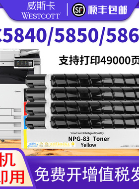 日本进口粉【顺丰】适用佳能 IR C5840墨粉 NPG-83粉盒 C5850  C5870 C5860 打印复印机彩色碳粉墨盒