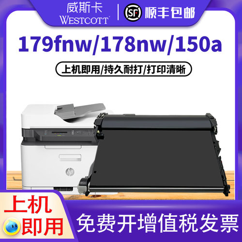 惠普150a179fn178nww转印带