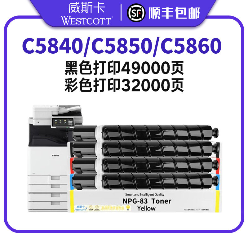 日本进口粉【顺丰】适用佳能 IR C5840墨粉 DX C5850  C5870 C5860粉盒 NPG-83 GPR-61复印机彩色墨盒