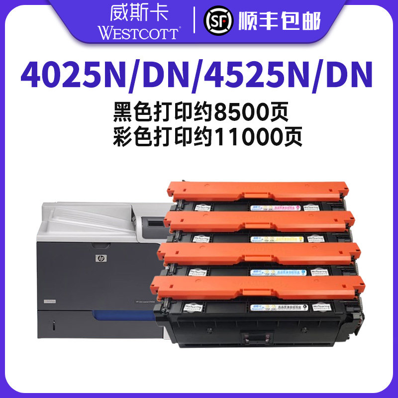 【顺丰】适用惠普CP4025硒鼓 cp4025dn CP4025n  cp4525dn CP4525n彩色打印机粉盒 CE260A墨盒 HP 647A碳粉盒