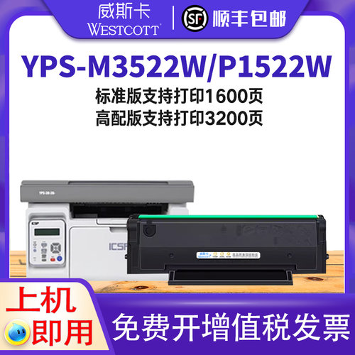 爱胜品映普生M3522W硒鼓墨粉盒