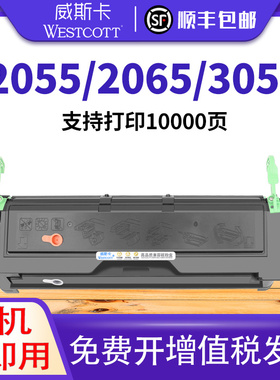 威斯卡适用 富士施乐2065 3055硒鼓 DocuPrint 2055黑白A3激光打印机  施乐3055粉盒 CWAA0710墨盒