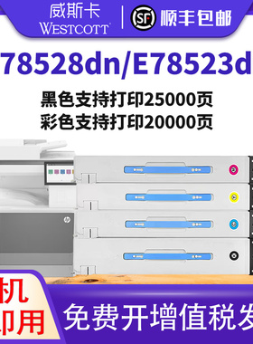 【顺丰】适用惠普E78528dn粉盒 E78523dn墨盒HP E785 W9120MC W9130MC碳粉盒78528 78523硒鼓W9048MC废粉盒