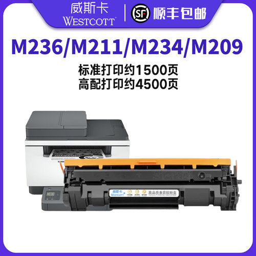 惠普M236M211M234硒鼓