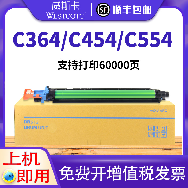 美能达C224221sDR512套鼓