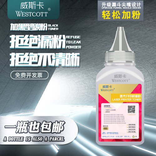 加黑型 打印清晰 不漏粉 定影牢靠