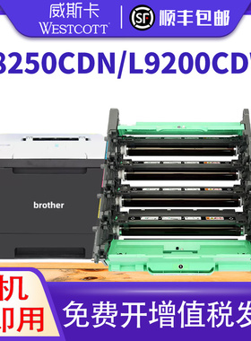【顺丰】适用兄弟DR371CL硒鼓HL-L8250cdn L9200cdw打印机鼓组件DCP-L8400cdn硒鼓单元MFC-L8650cdw感光鼓架