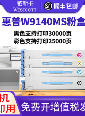 【顺丰】适用惠普MFP E786粉盒HP E78625 E78630 E78635dn墨盒W9140 9141 9142 9143硒鼓W9150MC碳粉盒