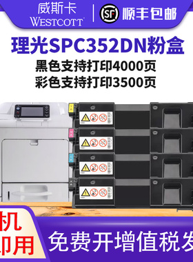 【顺丰】适用理光SPC352DN粉盒 SP C360DNw  C360SFNw粉盒Ricoh SP C352DN彩色打印机一体机硒鼓墨盒