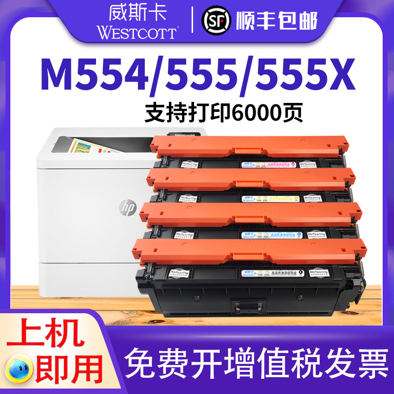 【顺丰】适用惠普M554DN硒鼓 M555DN M578DN墨盒 M555X M578F M578C M578Z惠普打印机碳粉盒 HP212A 办公设备/耗材/相关服务 硒鼓/粉盒 原图主图