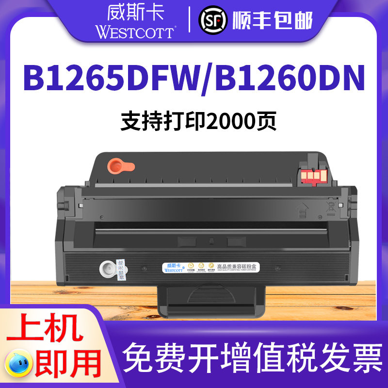 威斯卡适用戴尔b1260dnf硒鼓dell b1265dfw b1260碳粉盒 b1260dn b