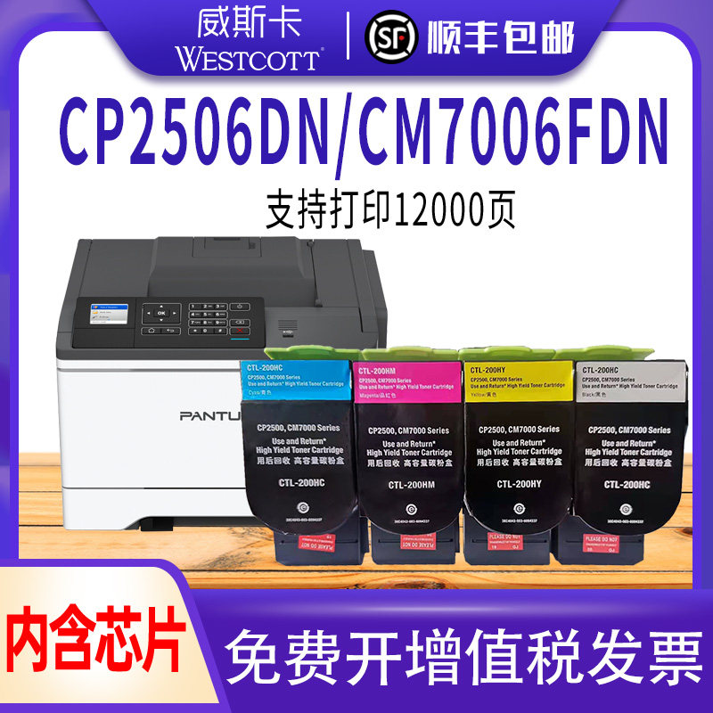 【顺丰】适用奔图cp2500dn墨盒cp2506dn cp2505保密打印机硒鼓 pantum
