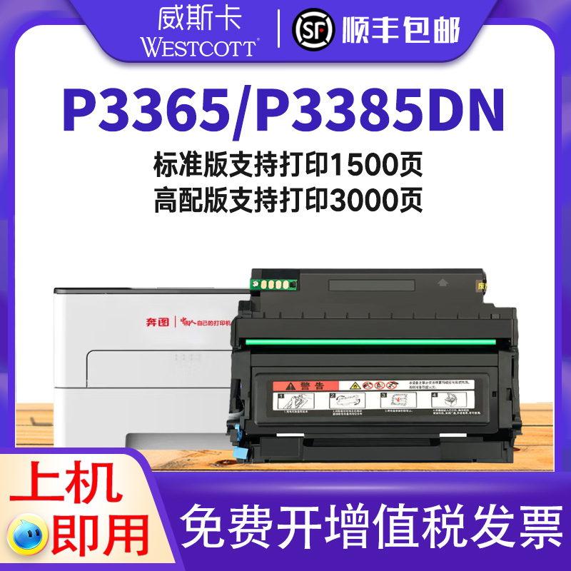 奔图M7165DNP3385DN碳粉盒