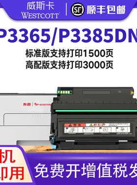 【顺丰】适用奔图P3365DN硒鼓 P3385DN粉盒 M7165DN M7185DN墨盒PANTUM TL-435 DL-435鼓架打印机一体机碳粉