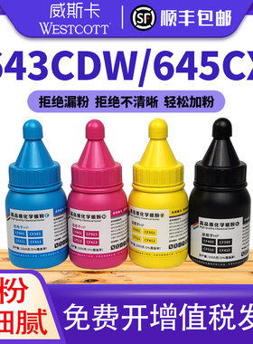 【顺丰】适用佳能mf645cx碳粉CRG054粉盒MF641Cw MF643Cdw LBP621Cw LBP623Cdn/Cdw彩色打印机MF642Cw墨粉