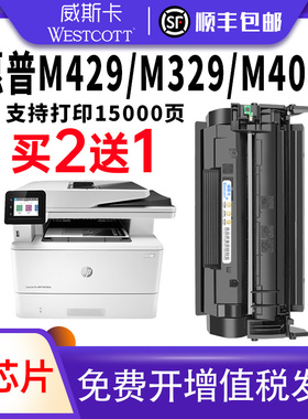 【顺丰】适用惠普m329dw硒鼓 M429dw M405dn/dw粉盒hp77a MFP M305d M429fdn/fdw激光打印机 CF277A墨盒