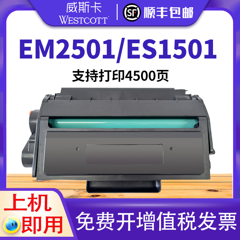 宜联ET501ES1501硒鼓粉盒