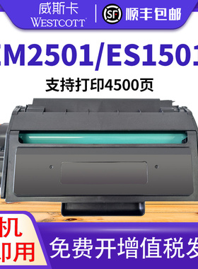 【顺丰】适用宜联ET501硒鼓ES1501打印机一体式硒鼓墨粉盒 易联 Eline墨粉EM2501粉盒