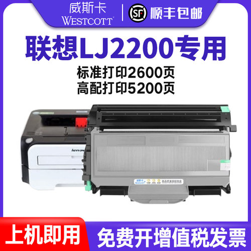 联想LJ2200L粉盒2822硒鼓