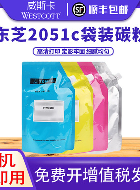 【顺丰】适用东芝2051c碳粉2551C 2050C 2550C粉盒T-FC30C-K/C/Y/M-S墨粉e-STUDIO彩色打印机复印机墨盒粉仓