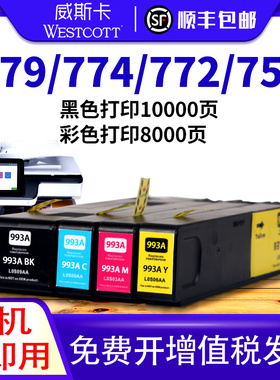 适用惠普E77650墨盒 hp 774dn/dns 750dw 772dn   777z 755dn 779dn/dns 993x彩色P77740dw/dn/z打印机墨水盒