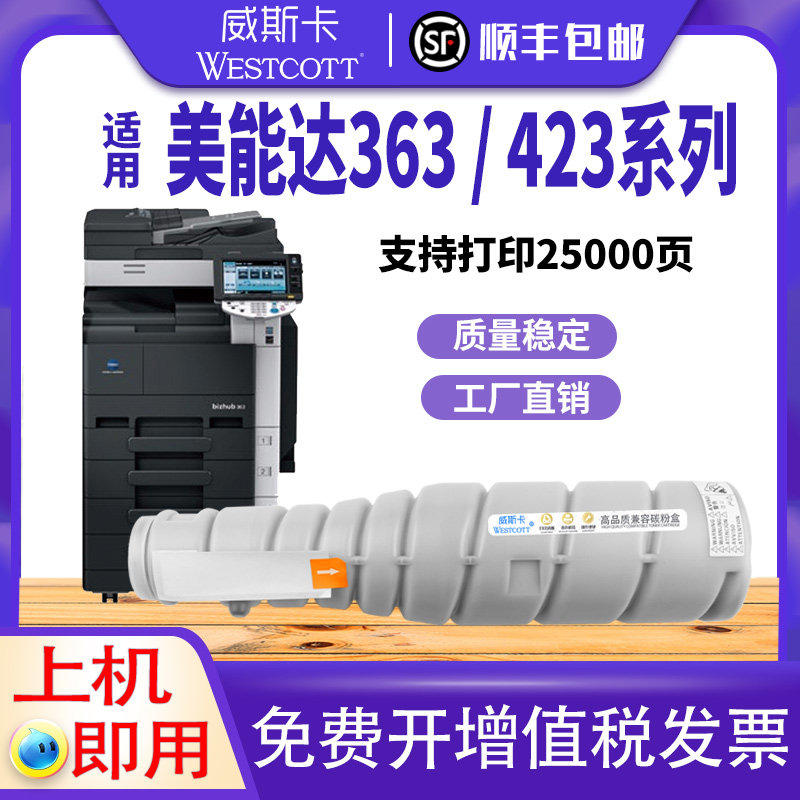威斯卡适用于柯尼卡美能达TN414粉盒 Bizhub 223 283 363 423 7828原装打印复印机墨粉TN217碳粉 巴川添加粉