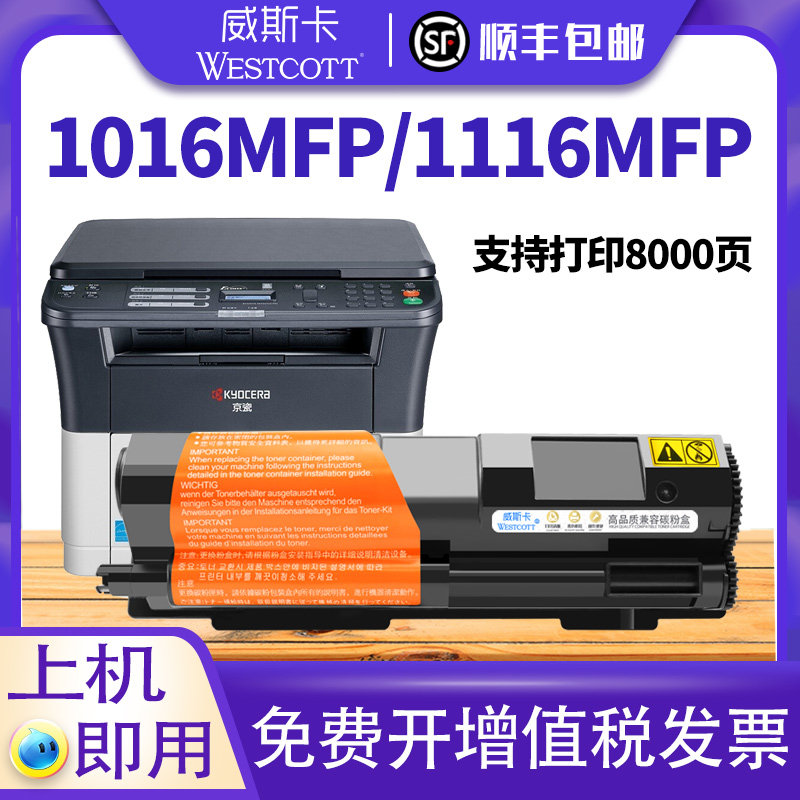 【顺丰】威斯卡适用Kyocera京瓷TK-113粉盒 FS-1016MFP FS-720 1116 820 920复印机碳粉盒 硒鼓墨盒